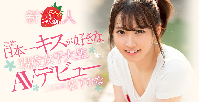 松下ひな(松下雏)品番作品HND-591介绍及预览-六美集