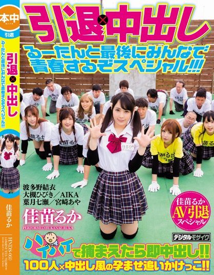 佳苗るか(佳苗琉华)品番作品HNDS-060介绍及预览-六美集