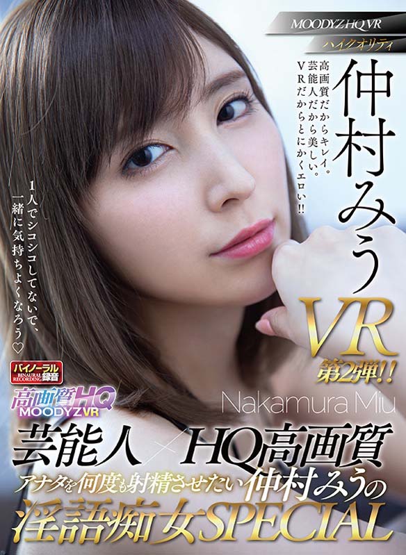 仲村みう(仲村美羽)品番作品MDVR-046介绍及预览-六美集