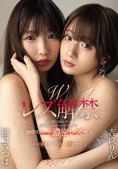 吉良りん、樋口みつは共演品番作品CAWD-158介绍及预览-六美集