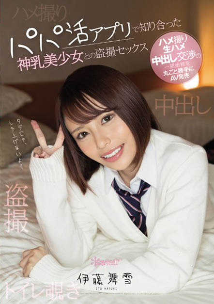 伊藤舞雪 品番作品CAWD-053介绍及预览-六美集