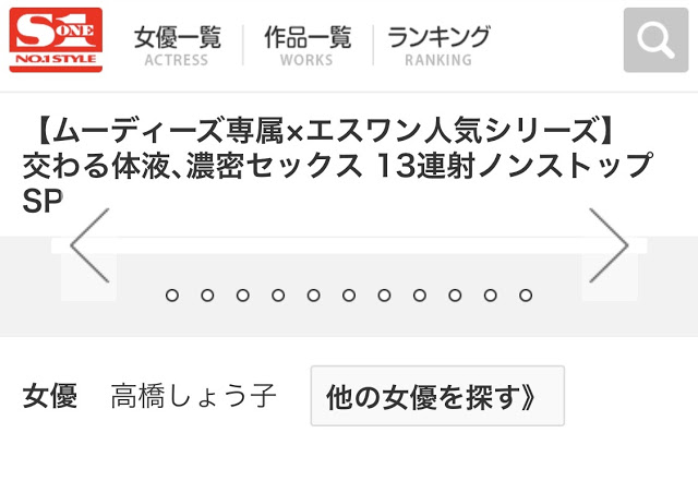 高桥しょう子(高桥圣子)品番作品SSNI-356介绍及预览-六美集