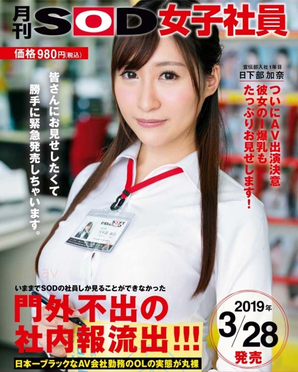 日下部加奈品番作品SDJS-014介绍及预览-六美集