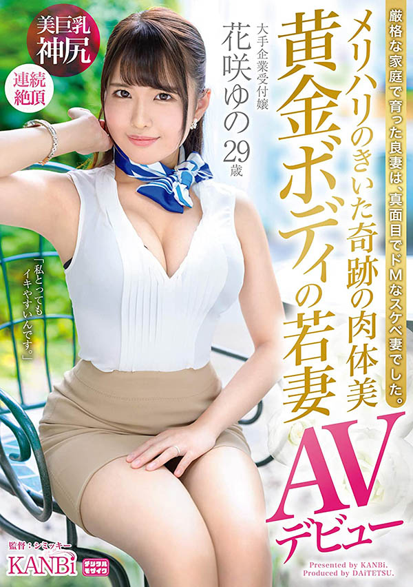 花咲ゆの(花咲柚乃，Hanasaki-Yuno)品番作品DTT-069介绍及预览-六美集