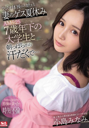 小岛みなみ（小岛南）品番作品SSNI-978介绍及预览-六美集