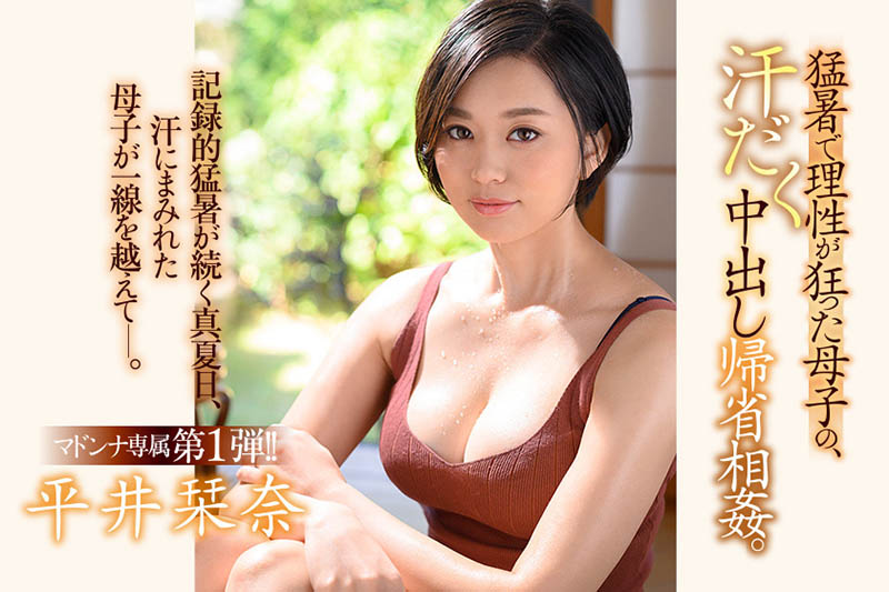 平井刊奈(Hirai-Kanna)品番作品JUL-523介绍及预览-六美集