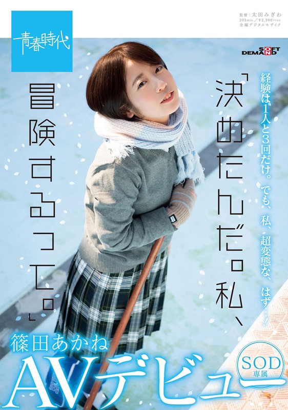 篠田あかね(篠田茜，Shinoda-Akane)品番作品SDAB-126介绍及预览-六美集