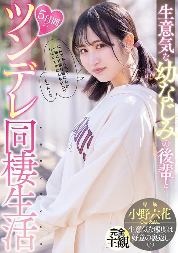 小野六花(Ono-Rikka)品番作品MIDE-937介绍及预览-六美集