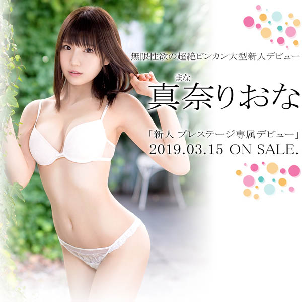真奈りおな(真奈里绪菜)品番作品BGN-053介绍及预览-六美集