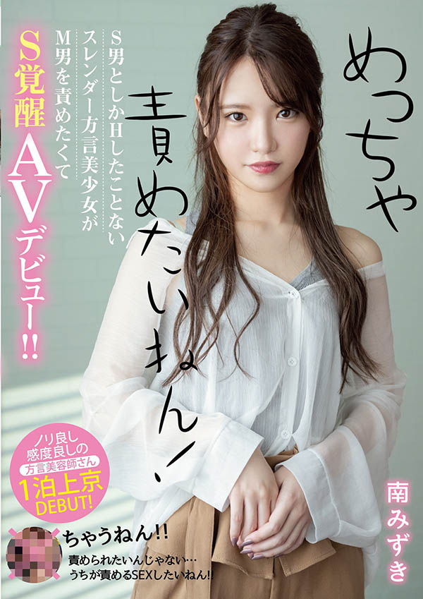 南みずき(南水月，Minami-Mizuki)流出品番作品MIFD-135介绍及预览-六美集