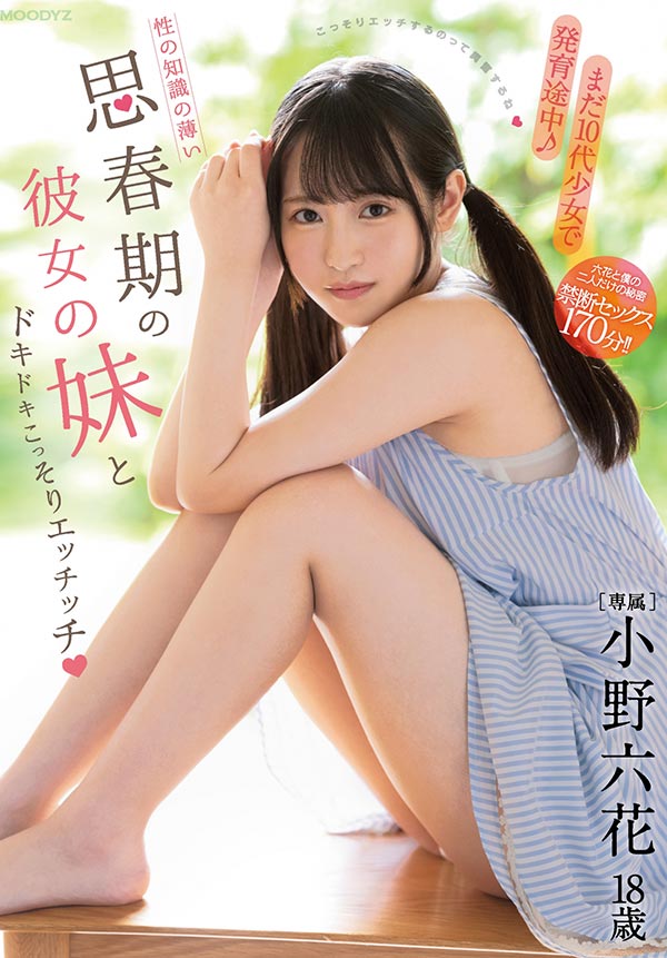 小野六花(Ono-Rikka)品番作品MIDE-833介绍及预览-六美集
