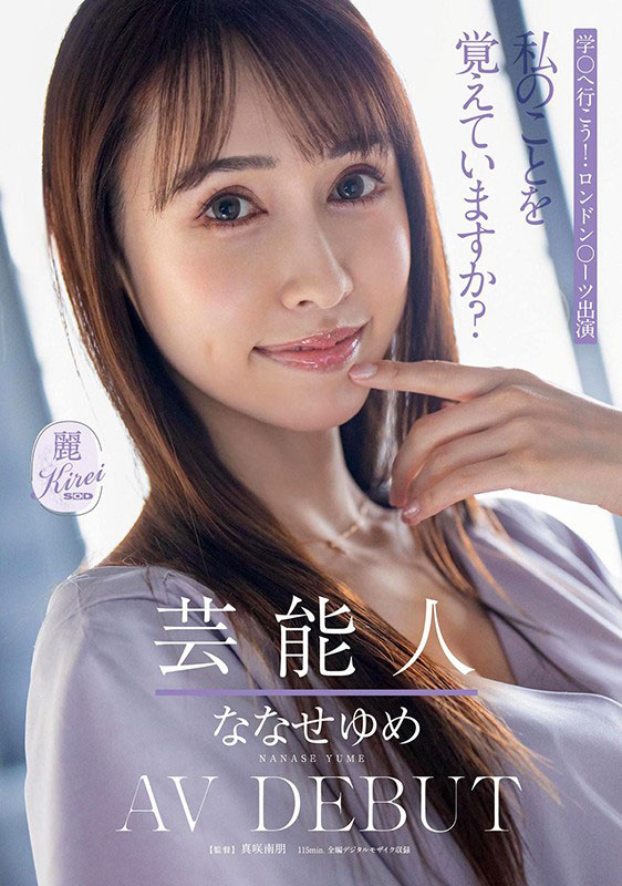 ななせゆめ(七濑梦，Nanase-Yume)品番作品KIRE-041介绍及预览-六美集
