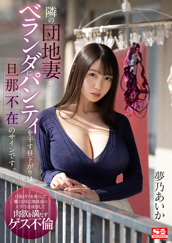 梦乃あいか(梦乃爱华，Yumeno-aika)品番作品SSIS-064介绍及预览-六美集