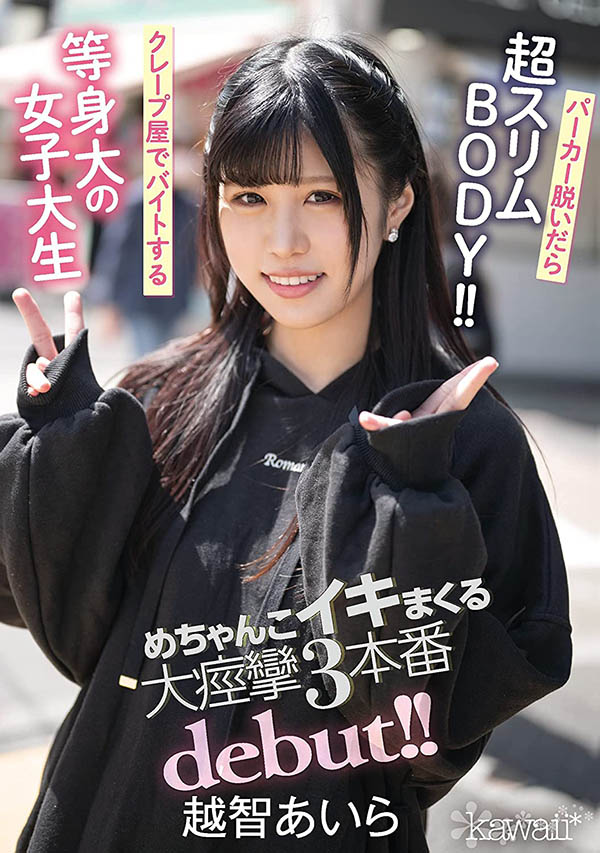 越智あいら(越智爱良，Ochi-Aira)品番作品CAWD-237介绍及预览-六美集