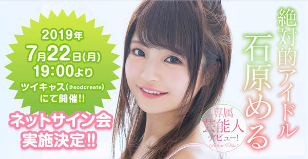 石原める(石原梦月)品番作品STARS-106介绍及预览-六美集