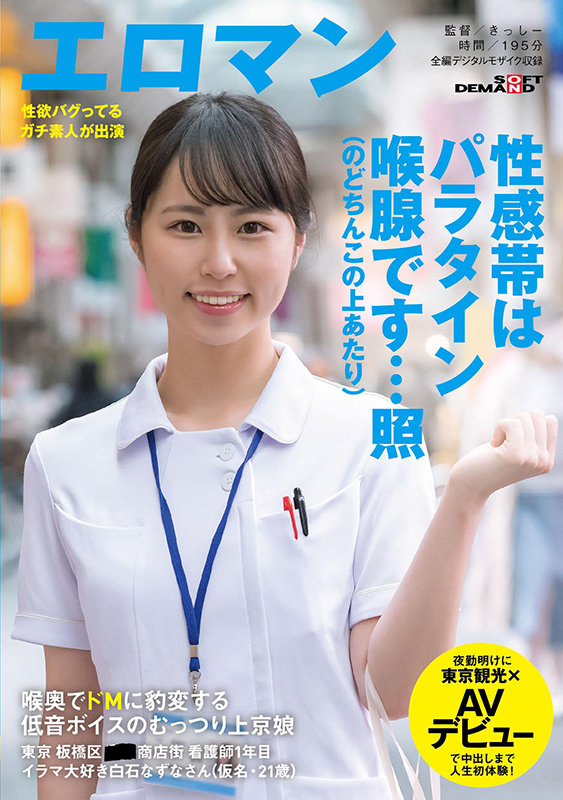 白石なずな(白石荠，Shiraishi-Nazuna)品番作品SDTH-006介绍及预览-六美集