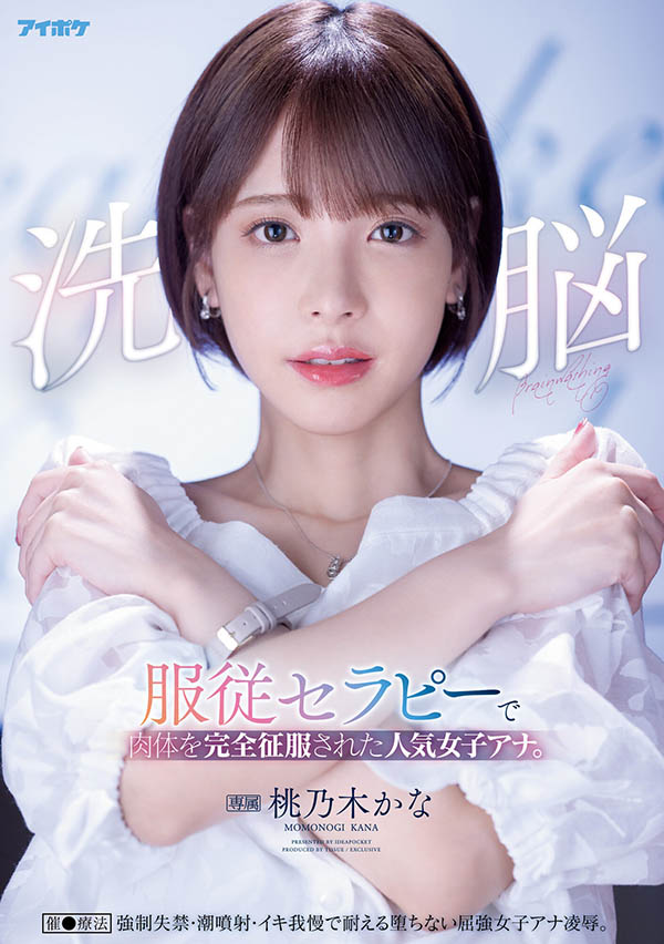 桃乃木かな(桃乃木香奈，Momonogi-Kana)品番作品IPX-778介绍及预览-六美集