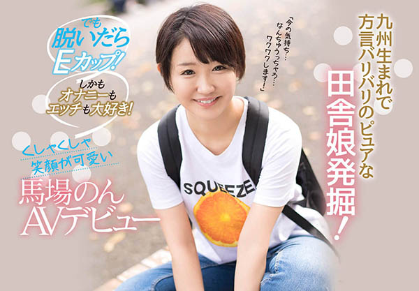马场のん(马场暖)品番作品CAWD-042介绍及预览-六美集