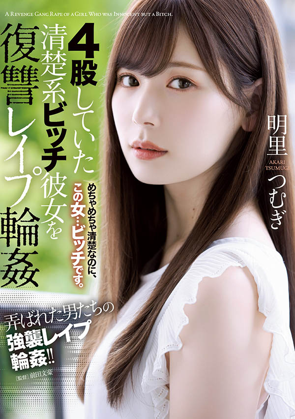明里つむぎ(明里䌷，Akari-Tsumugi)品番作品SHKD-976介绍及预览-六美集