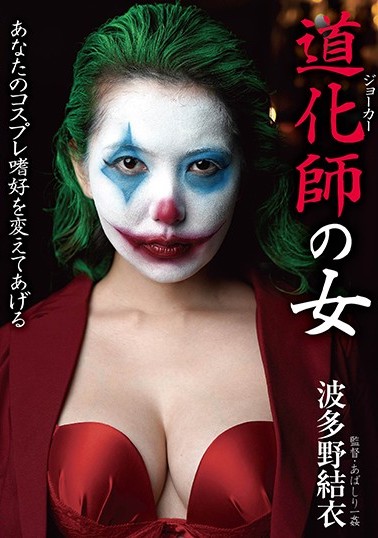 波多野结衣 品番作品BDA-111介绍及预览-六美集