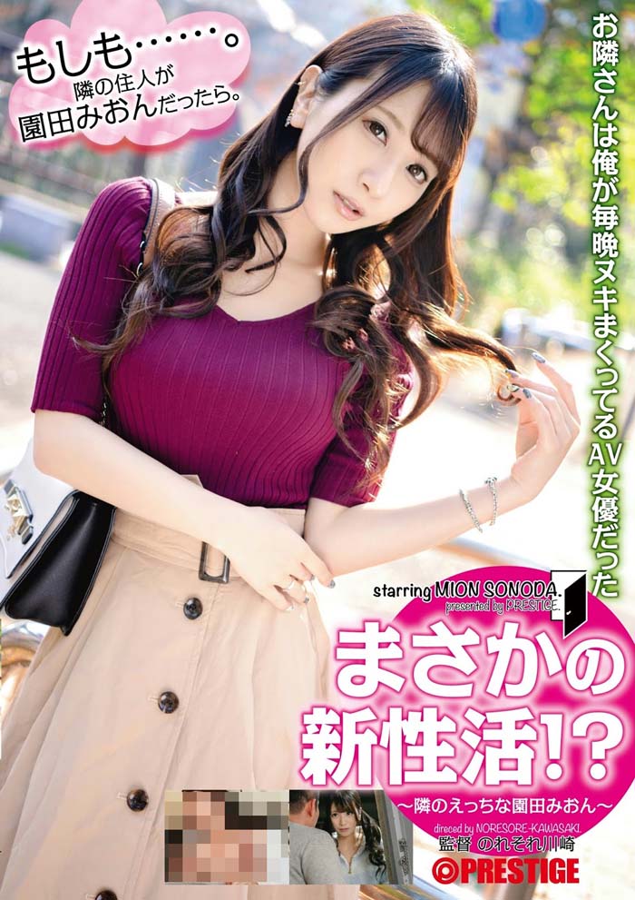 园田みおん(园田美樱)品番作品ABP-835介绍及预览-六美集