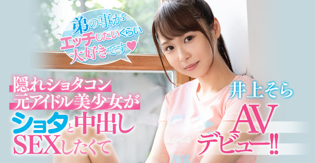 井上そら(井上空，Inoue-Sora)品番作品HND-880介绍及预览-六美集