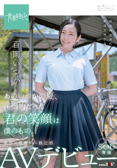 百冈いつか(百冈一香)品番作品SDAB-068介绍及预览-六美集