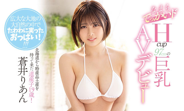 苍井りあん(苍井梨杏，Aoi-Rian)品番作品PPPD-932介绍及预览-六美集
