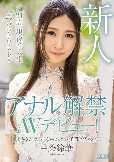 中条铃华(Nakajo-Suzuka)品番作品MISM-185介绍及预览-六美集