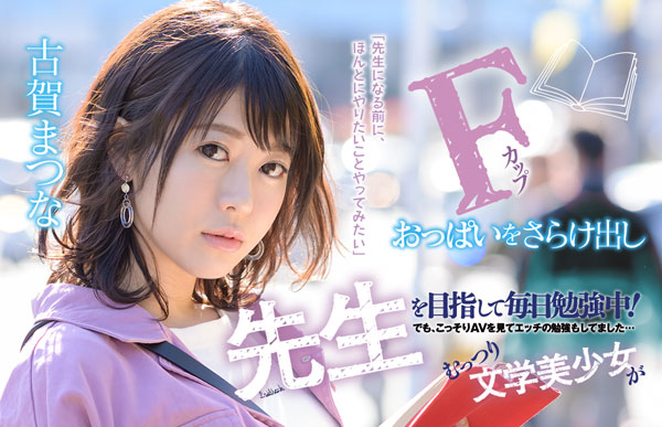 古贺まつな(古贺茉奈)品番作品KMHR-066介绍及预览-六美集