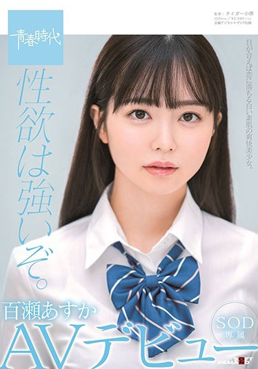 百瀬あすか(百濑飞鸟，Momose-Asuka)品番作品SDAB-141介绍及预览-六美集