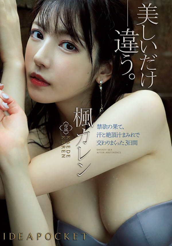 枫カレン(枫花恋，Kaede-Karen)品番作品EBOD-787介绍及预览-六美集