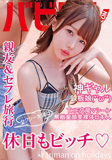 松本いちか（松本一香）品番作品BAB-042介绍及预览-六美集