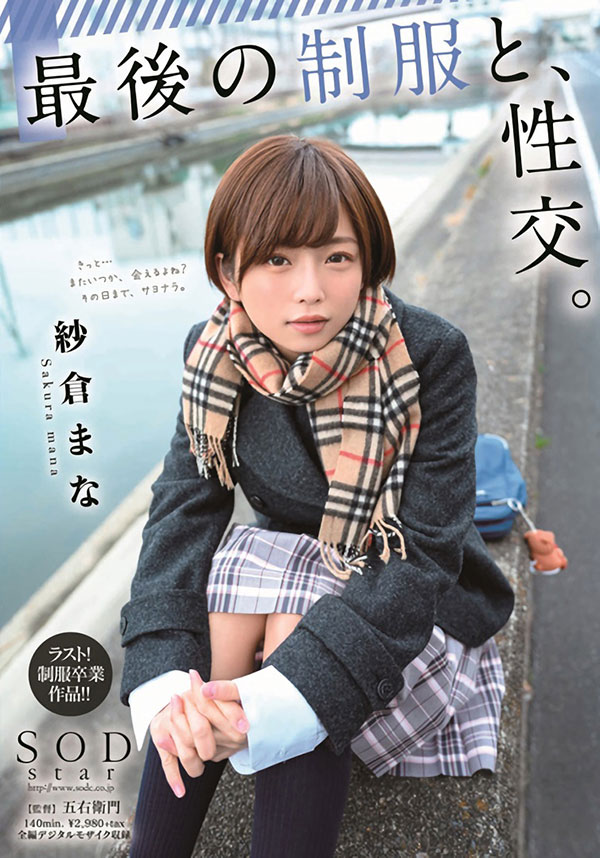 纱仓まな(纱仓真菜)品番作品STARS-215介绍及预览-六美集