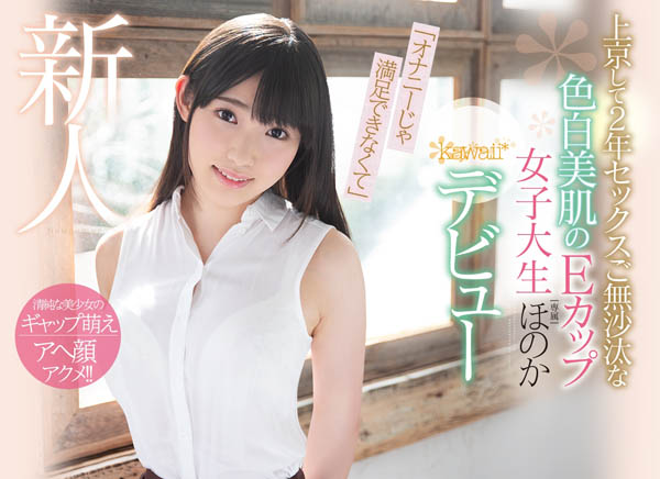 友利ほのか(友利穗花)品番作品KAWD-984介绍及预览-六美集