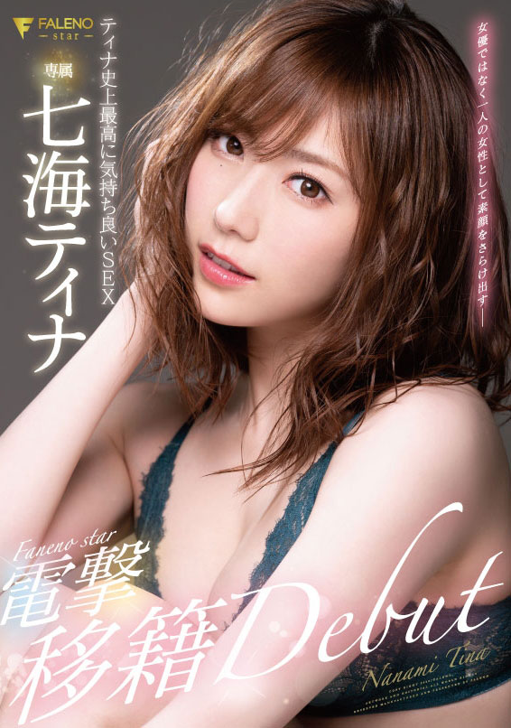 七海ティナ(七海蒂娜，Nanami-Tina)品番作品FLNS-101介绍及预览-六美集