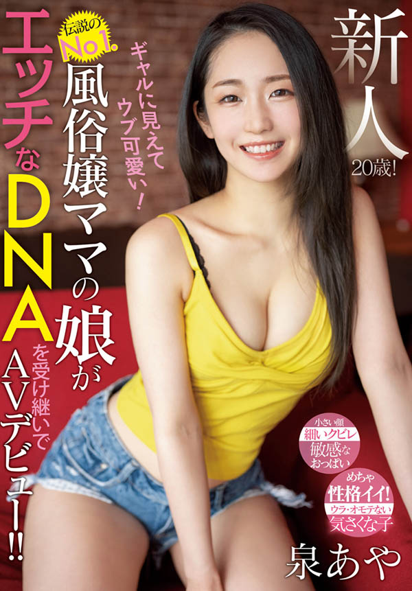 泉あや(泉亚弥，Izumi-Aya)品番作品MIFD-178介绍及预览-六美集