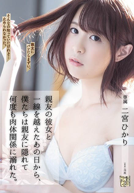 二宫ひかり(二宫光，Ninomiya-Hikari)品番作品ADN-272介绍及预览-六美集