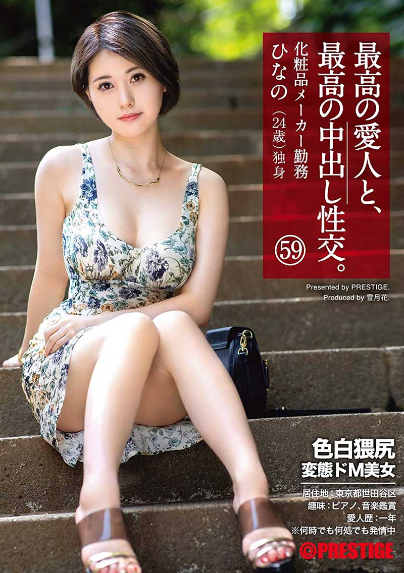 香椎ひなの(香椎雏乃，Kashi-Hinano)品番作品SGA-145介绍及预览-六美集