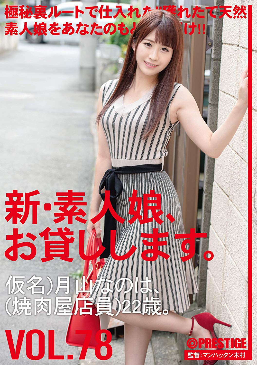 月山なのは(月山菜乃花)品番作品CHN-163介绍及预览-六美集