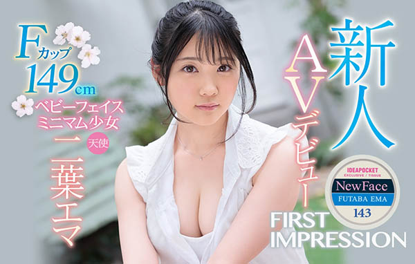 二叶エマ(二叶惠麻，Futaba-Ema)品番作品IPX-510介绍及预览-六美集