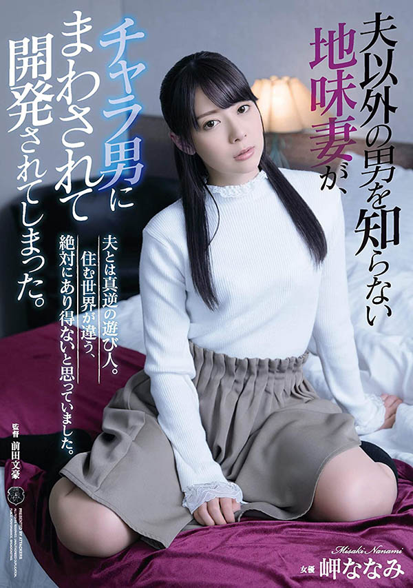 岬ななみ(岬奈奈美，Misaki-Nanami)品番作品ATID-412介绍及预览-六美集