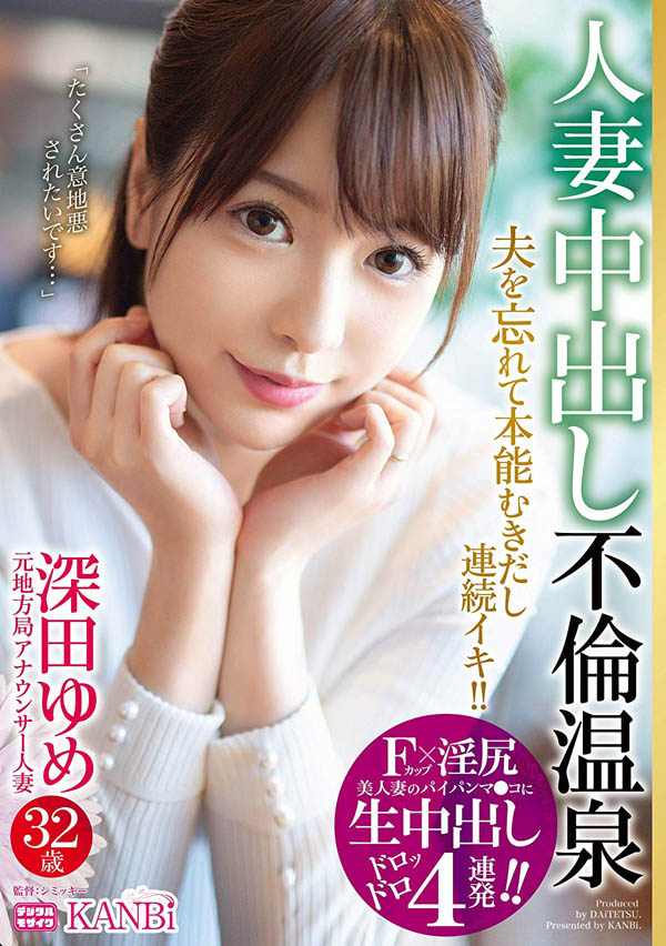 深田ゆめ(深田梦)品番作品DTT-018介绍及预览-六美集