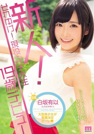白坂有以 品番作品MIDE-718介绍及预览-六美集