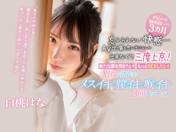 白桃はな(白桃花，Shirato-Hana)品番作品CAWD-174介绍及预览-六美集