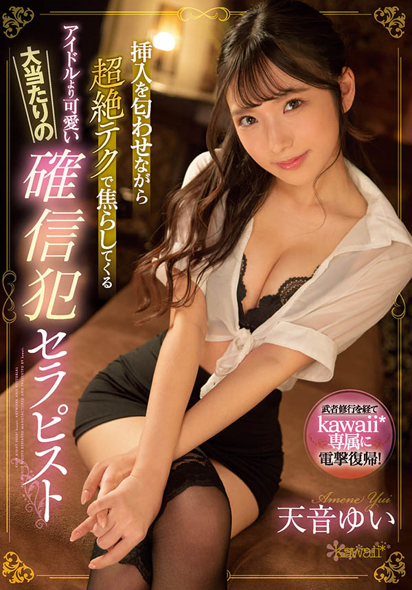 天音ゆい(天音唯,Amame-Yui)品番作品CAWD-343介绍及预览-六美集