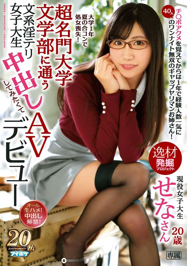 楠セナ(楠世奈)品番作品IPX-288介绍及预览-六美集
