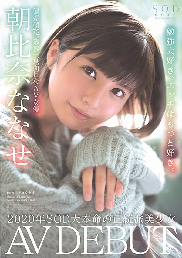 朝比奈ななせ(朝比奈七濑)品番作品STARS-213介绍及预览-六美集