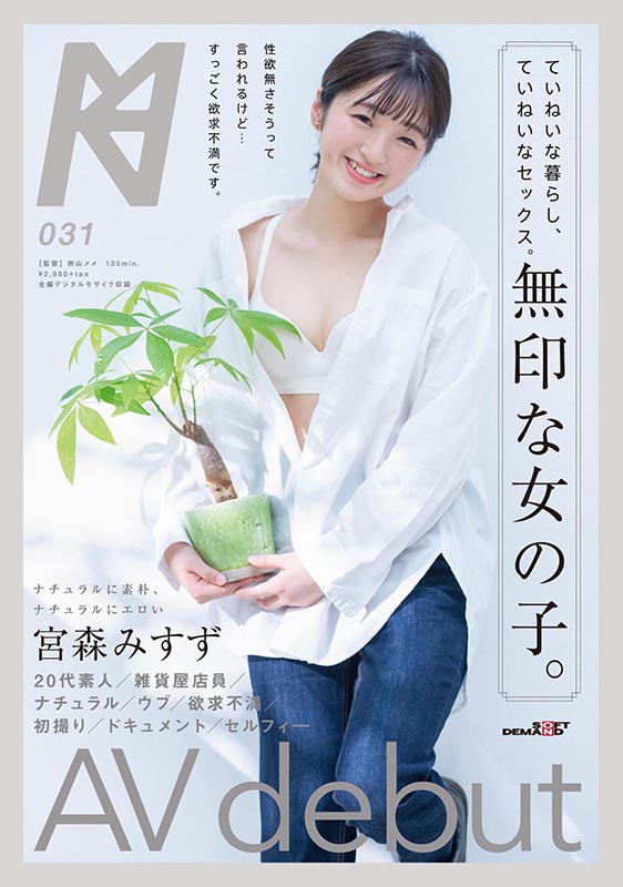 宫森みすず(宫森美铃)品番作品KMHRS-037介绍及预览-六美集