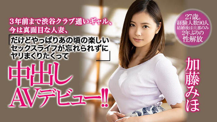 加藤みほ(加藤美穗，Kato-Miho)品番作品HND-857介绍及预览-六美集